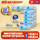 维达（Vinda）婴儿抽纸 3层100抽*24包S码 母婴可用 整箱
