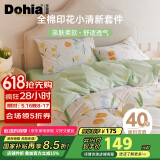 多喜爱 全棉四件套 亲肤套件双人床单被套床上用品1.5床203*229cm