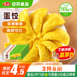 安井 黄金蛋饺 165g*6包（共60只）火锅麻辣烫关东煮 速食熟食食材
