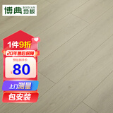 博典（BODIAN） 强化复合地板家用 环保E1防水耐磨地热地暖B1耐烟灼木地板包安装 BD06