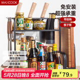 美厨（maxcook）厨房置物架 黑色不锈钢二层刀架调料瓶砧板架橱柜层架挂钩MCWA953
