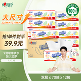 心相印抽纸/厨房用纸【肖战推荐】70抽*12包 加大加厚食品接触级 箱装