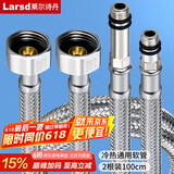 莱尔诗丹（Larsd）100CM冷热进水软管 面盆/厨房水龙头尖头上水软管加长水管RG710A