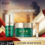 林清轩 山茶花修护滋润眼霜18g 眼部精华淡化细纹 生日礼物