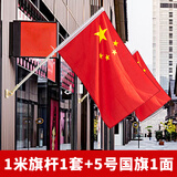 易利丰（elifo）中国五星红旗国旗户外带杆壁挂旗斜插式店铺商场室外马路灯道旗灯杆旗 5号国旗1面+1米壁挂旗杆1套