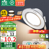 雷士（NVC）LED筒灯客厅卧室过道嵌入式二级能效全铝漆白6瓦暖白开孔70-85mm