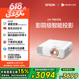 爱普生（EPSON）CH-TW5750【5700升级款】3LCD家庭影院智能投影仪（2700lm高亮度  原生1080P）国家补贴