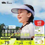 蕉下（beneunder）蕉下儿童防晒帽遮阳太阳帽子男女童空顶运动棒球帽DS56824浅月紫