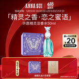 安娜苏（Anna sui）许愿精灵女士淡香水50ml礼盒生日礼物618大牌美妆送女友效期 27/8