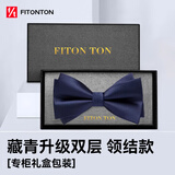 FitonTon【结婚季】领结男新郎伴郎商务正装婚礼英伦蝴蝶结双层礼盒装