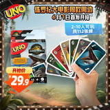 UNO六一儿童节纸牌桌面桌游欢乐聚会玩具-UNO 侏罗纪电影系列JFT28