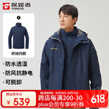探路者（TOREAD）冲锋衣男 户外三合一抓绒可脱卸两件套防风保暖登山服防寒服外套
