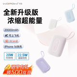 沃品（WOPOW）【新款首发】小彩蛋2w毫安充电宝 大容量22.5w快充自带线可上飞机便携小巧 适用苹果华为小米 粉