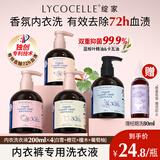 绽家内衣裤洗衣液四小花旦套装200ml*4瓶【新升级】抑菌去血渍内衣净