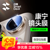 闪魔【康宁镜头膜】适用iphone16系列镜头膜钢化膜 苹果摄像头保护膜高清防刮防爆贴膜 【透明色】苹果16promax/16pro 1套装