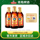 青岛啤酒金质 小棕金11度296ml*24瓶整箱高端精酿小瓶 官方原厂直发正品 296mL 24瓶