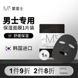 蒙度士（MdoC）男士舒缓保湿面膜18ml*1片韩国精华锁水补水润提亮肤色竹炭清洁