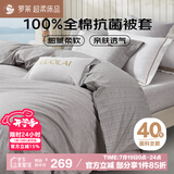 罗莱 家纺100%纯棉抗菌被套单件 双人全棉被罩学生床上用品220*250cm