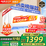 奥克斯（AUX）家电补贴20%空调 大1.5匹/1匹新一级/三级变频冷暖 节能静音除菌自清洁空调挂机 以旧换新 大1匹 三级能效 【变频单冷空调】10-17平