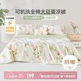 博洋家纺空调被全棉10%大豆纤维被夏凉被2.2斤150*210cm春日序语