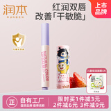 润本蛋仔款特护润唇膏4.2g+天然淡彩唇膏2g果冻莓莓儿童护唇膏