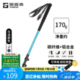 探路者（TOREAD）喀纳登山杖户外可伸缩碳素纤维手杖徒步爬山装备超轻拐棍 天空蓝