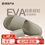 网易严选 EVA多巴胺软弹居家拖鞋夏季情侣居家浴室家用男女不臭脚凉拖 25升级款奶咖色*男 42-43