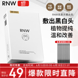 如薇（RNW）去黑头额头贴5组10片导出精华液粉刺收缩毛孔免撕拉深层清洁面膜