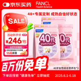 FANCL HealthScience女性40+每日营养包7粒*30袋*3综合复合维生素矿物质VBC更年期