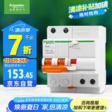 施耐德电气 空开带漏电保护断路器A型 2PC40A 总闸 带漏保EA9RN2C4030CAR