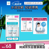 珂润（Curel）润浸保湿水乳体验套装 保湿II水30ml+保湿乳液30ml 户外出游