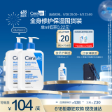 适乐肤（CeraVe）【张凌赫同款】保湿润肤C乳473ml双支装(修护乳液面霜护肤品礼物)
