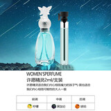 【大牌平替】香水小样高级持久留香邂逅旷野蔚蓝真我小众试香2ml 许愿精灵（2ml)