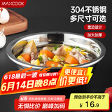 美厨（maxcook）加厚304不锈钢汤盆16CM MCWATP16 可用电磁炉 加宽加深