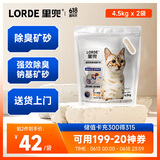 lorde里兜猫砂小银钻钠基除臭矿砂膨润土自动猫砂盆可用4.5kg×2袋