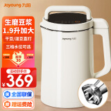 九阳（Joyoung）豆浆机1.9L大容量2-6人家用全自动多功能可预约破壁机榨汁机米糊机 【生磨豆浆/免滤直饮】 1.9L
