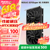 雷索 RTX2070 Super/2070 8G GDDR6全新盒装上门电脑黑神话悟空游戏设计渲染学习台式机光追4K独立 RTX2070Super 8G天将