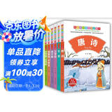 我的第一套国学启蒙书全6册 彩绘注音版 唐诗论语三字经弟子规 小学生课外书籍一二年级阅读幼儿绘本 中华精选经典国学幼儿亲子阅读