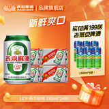 燕京啤酒 10度鲜啤 整箱装 330mL 24罐 整箱装