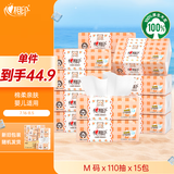 心相印婴儿抽纸 3层110抽*15包加大M码（母婴可用 宝宝纸巾 整箱销售）