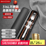 美厨（maxcook）316L不锈钢勺子叉子木筷子餐具套装 鸡翅木筷四件套 MCGC9341