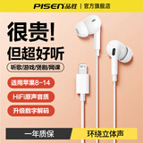 品胜（PISEN）iPhone17有线耳机半入耳式type-c接口适用华为mate60p80荣耀红米苹果14平板iPad电脑吃鸡通话 Lightning入耳式【苹果8-14】