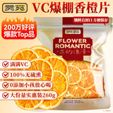 贡苑香橙干片260g 原切香橙干片烘干橙子片 即食干吃冷泡水果茶水果片