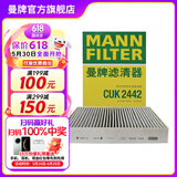 曼牌（MANNFILTER）CUK2442/CUK24071空调滤芯适用爱唯欧君威君越英朗创酷昂科拉
