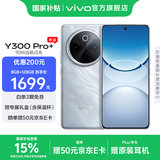 vivo Y300 Pro+ 国家补贴 7300mAh超薄蓝海电池 90W远航闪充 旗舰机索尼5000万像素双防抖镜头拍照手机 星空银 8GB+256GB