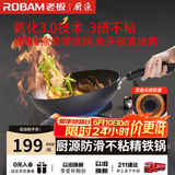 厨源（CULINARY ORIGIN）老板精铁锅不粘锅炒锅不粘锅炒菜锅具圆底【免安装把手 免开锅】