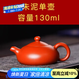 玉颐阁谢师礼 紫砂壶纯手工名家刘浩宜兴功夫小茶壶原矿老料精品 玉乳 朱泥款单壶 130ml
