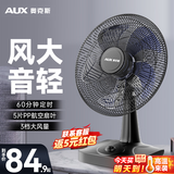 奥克斯（AUX）风扇电风扇台扇转页扇台式小型桌面家用床上宿舍卧室摇头轻音大风省电轻音电扇 14寸5叶（带定时2.5长线款）（14寸）