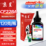 京呈CF228a硒鼓适用HP惠普M403n M403d M403dn M403dw打印机粉盒墨盒MFPM427DW M427fdw M427fdn 碳粉墨粉
