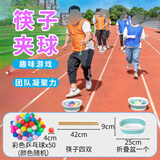 蒙拓嘉筷子夹乒乓球室内团建拓展年会互动游戏娱乐道具户外儿童活动器材